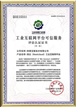 工業互聯網平臺可信服務