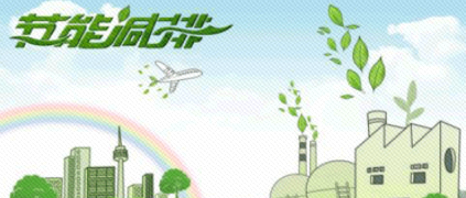 2020年工業節能與綜合利用工作要點