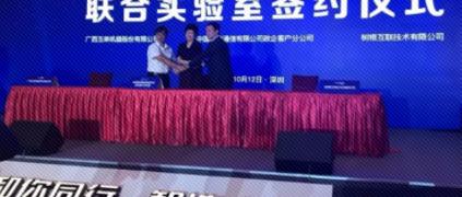 樹根互聯攜手玉柴、中國移動共建工業智能制造實驗室