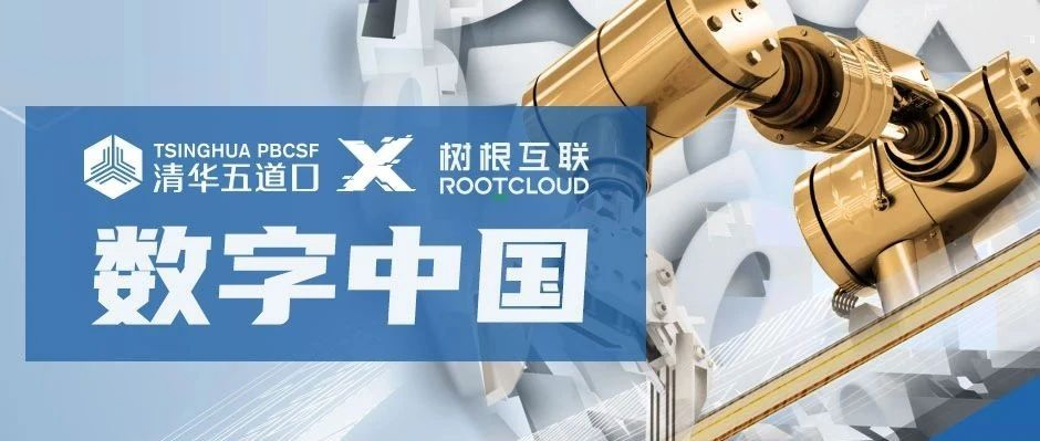 數(shù)字化筆記來了！樹根互聯(lián)亮相清華五道口“講臺”