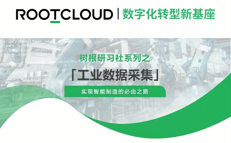 工業(yè)數(shù)據(jù)采集