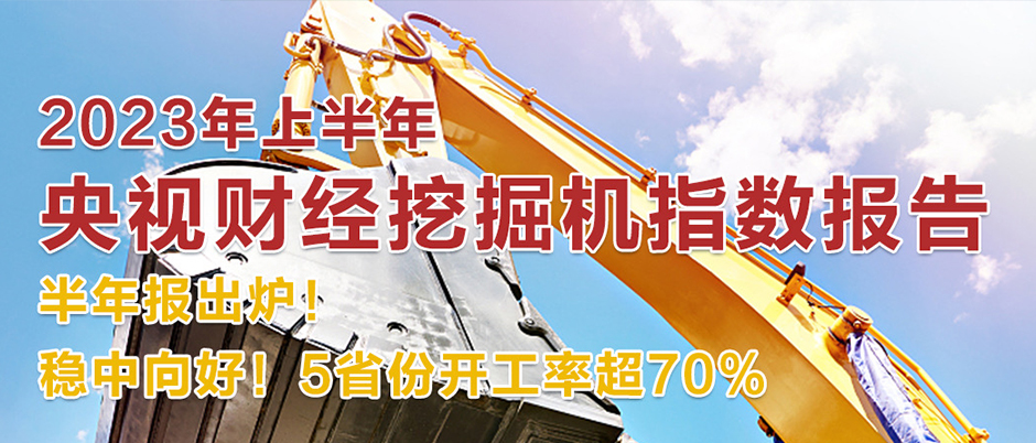 挖掘機指數(shù)