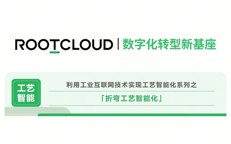 工藝智能優(yōu)化解決方案