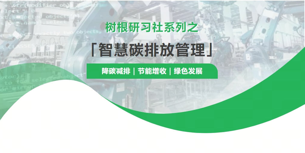 雙碳管理平臺(tái)