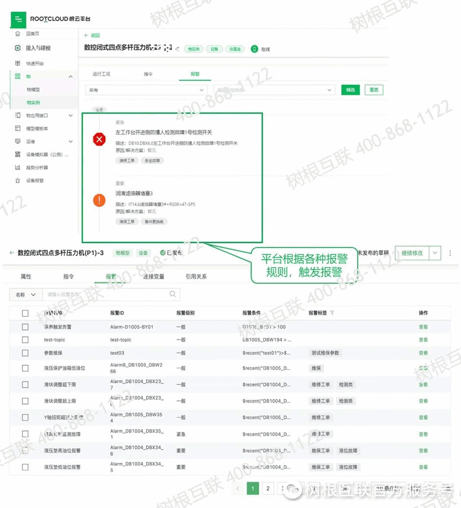 設備智能運維系統